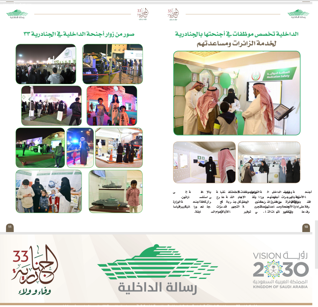 نشرة خاصة أصدرتها إدارة العلاقات العامة بوزارة الداخلية بمناسبة المشاركة في مهرجان الجنادرية 33